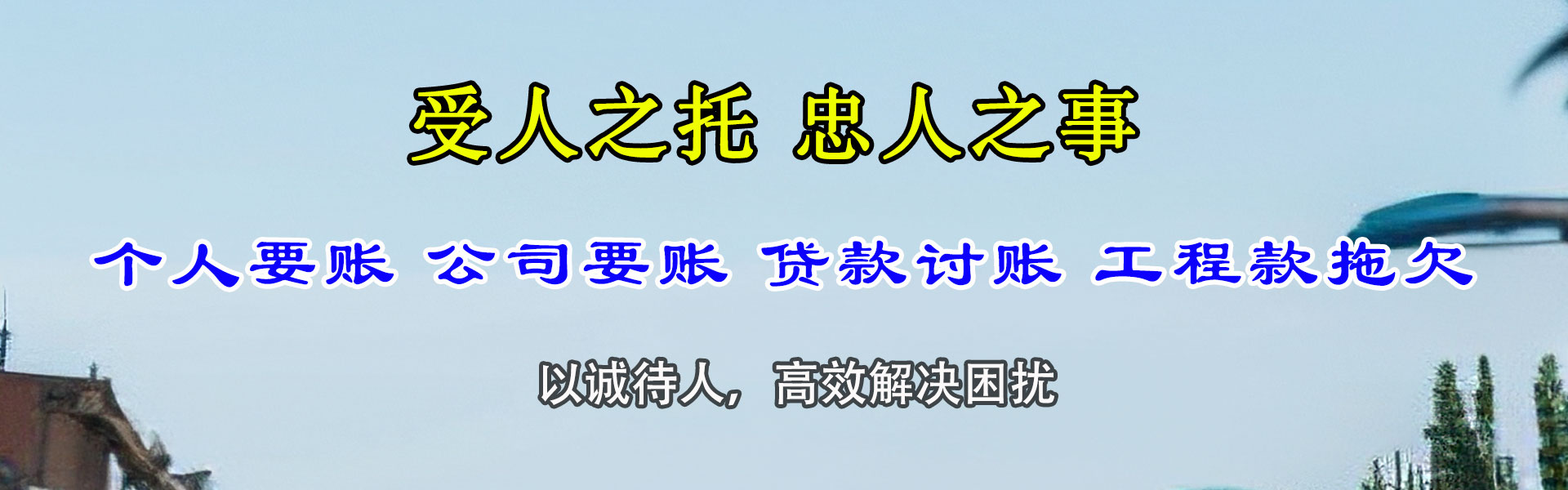 遂昌收账公司
